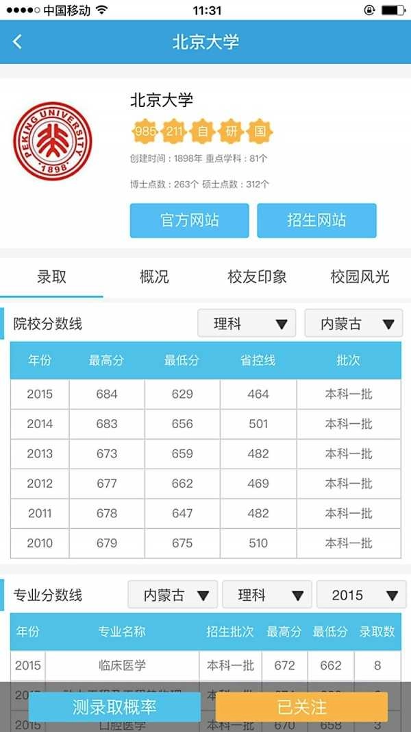 高考圈生涯最新免费版图5