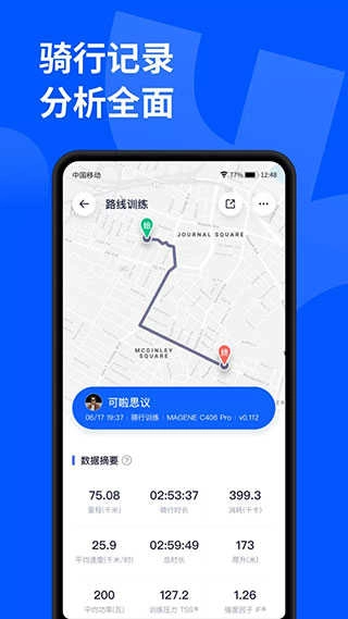 顽鹿运动官方版