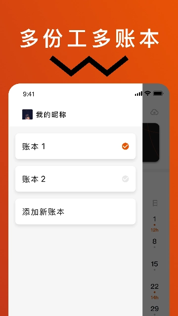 轻松记工时正版图3