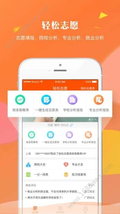 轻松志愿官方版