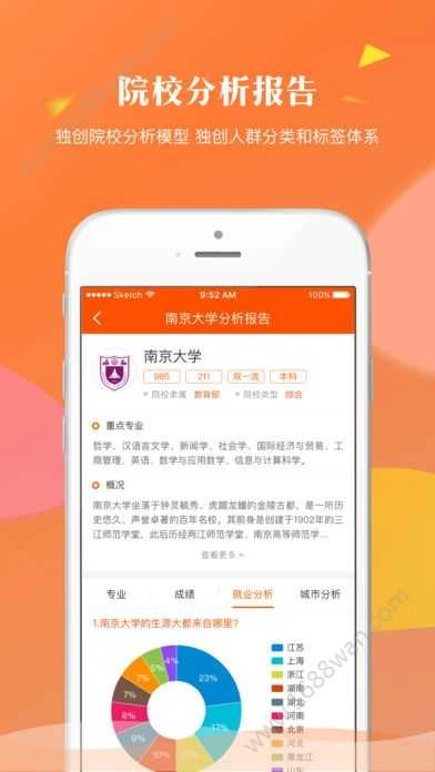 轻松志愿官方版