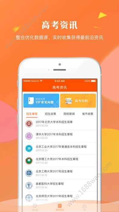 轻松志愿官方版