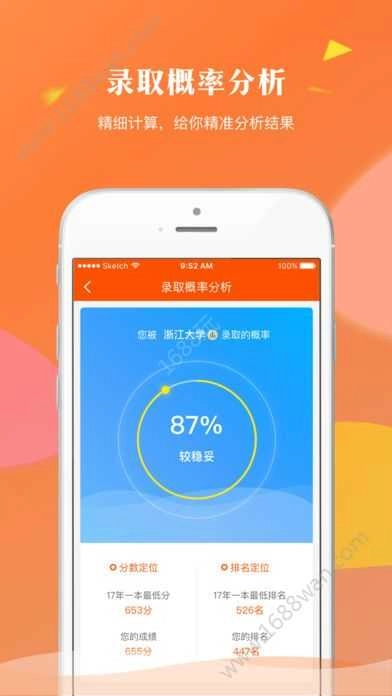 轻松志愿官方版