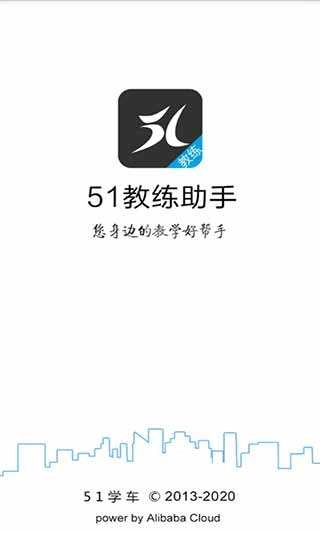 51教练助手原版图3