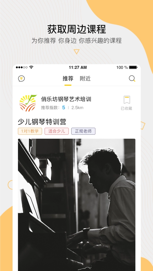 周边课堂安卓版图4