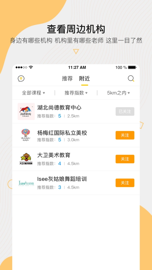 周边课堂安卓版图3