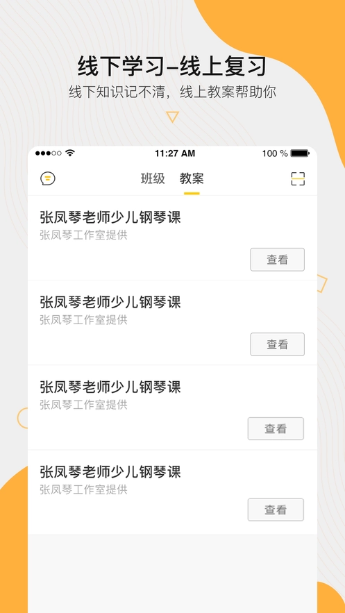 周边课堂安卓版图2