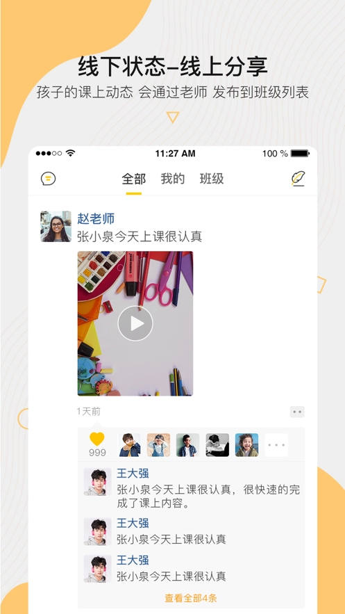 周边课堂安卓版图1