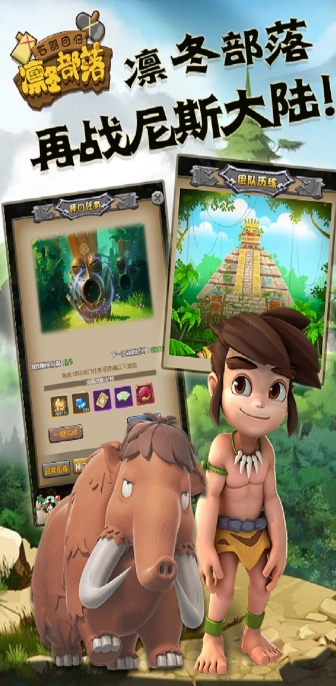 凛冬部落正版图3