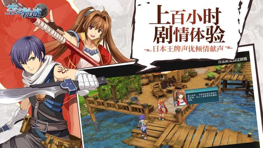 空之轨迹直装游戏版图1