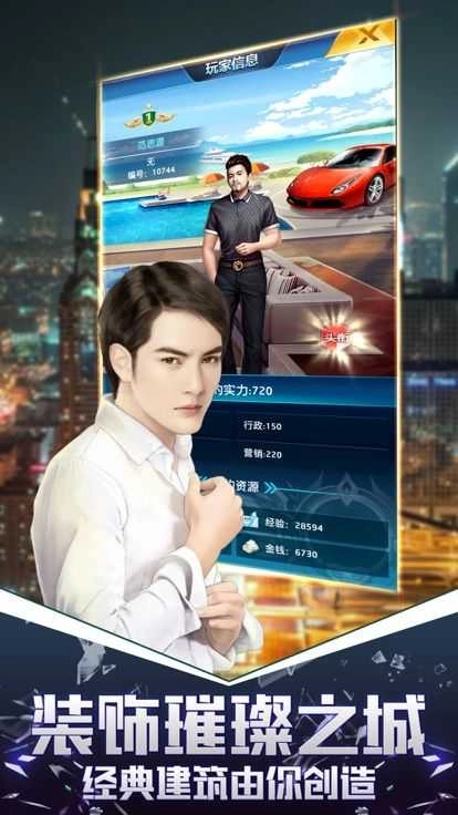 豪门大总裁安卓直装版图1