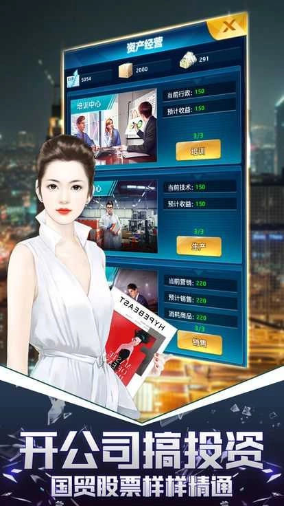 豪门大总裁安卓直装版图3