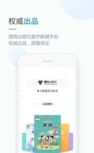 接力学习小学版