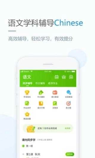 接力学习小学版
