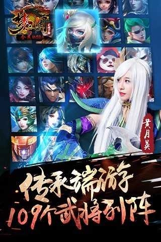 梦三国腾讯版(2)