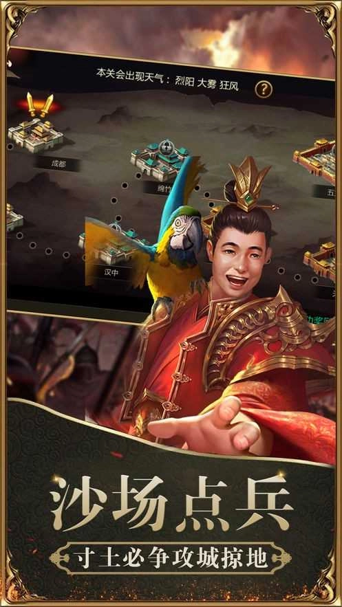 驰骋三国乱世手游无广告版图4