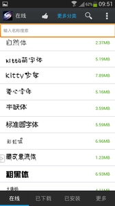 超炫字体管家无广告版图3