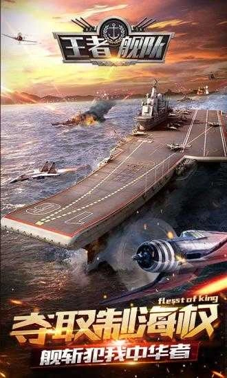 王者舰队官方版图3