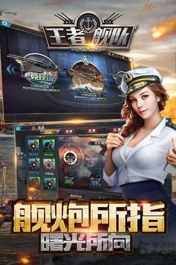 王者舰队官方版图1