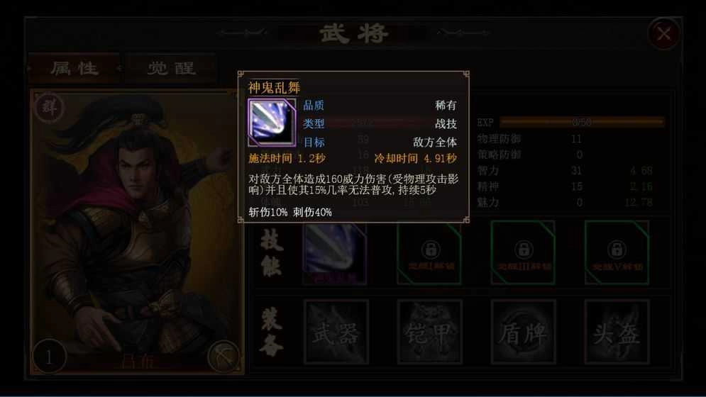 演义三国贰安卓免费版图3