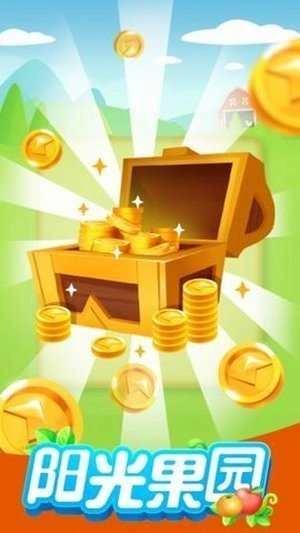 阳光果园红包版图2