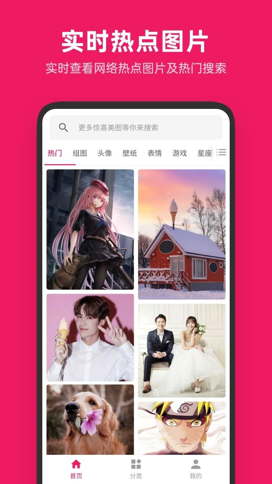 图片搜搜本免费原版