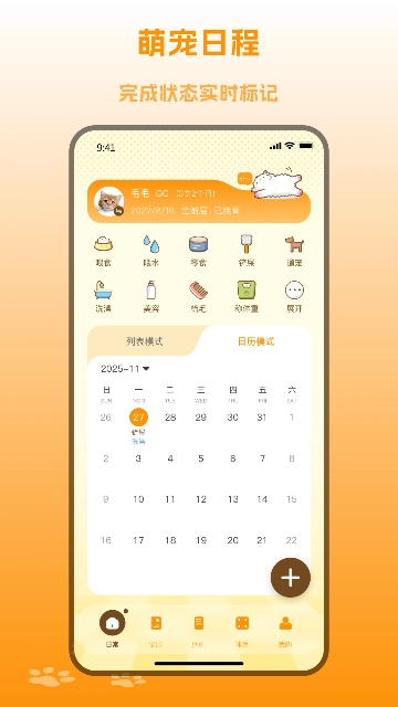 宠物记录手机版图2
