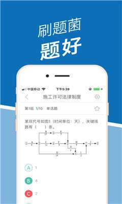 刷题菌安卓直装版