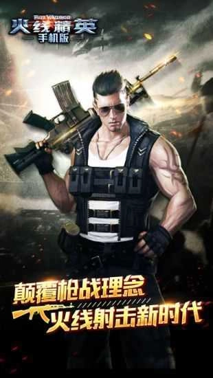 火线精英游戏纯净版图4