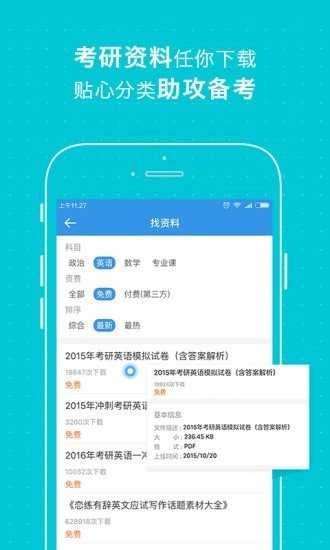 考研帮官方最新版