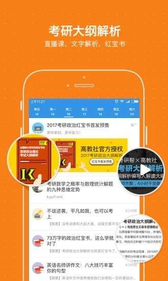 考研帮官方最新版