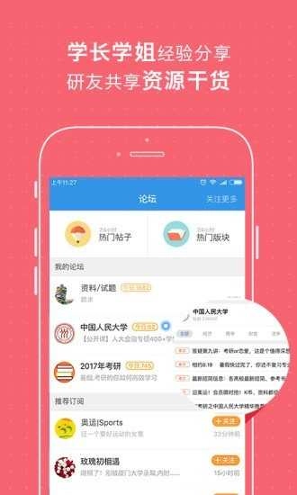 考研帮官方最新版