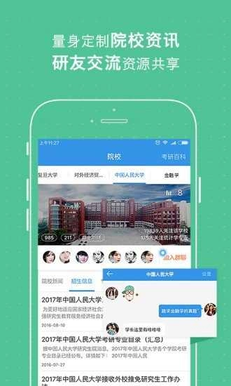 考研帮官方最新版
