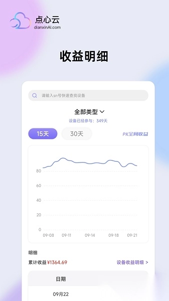 点心云免费版图3