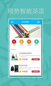 顺势智能英语最新版