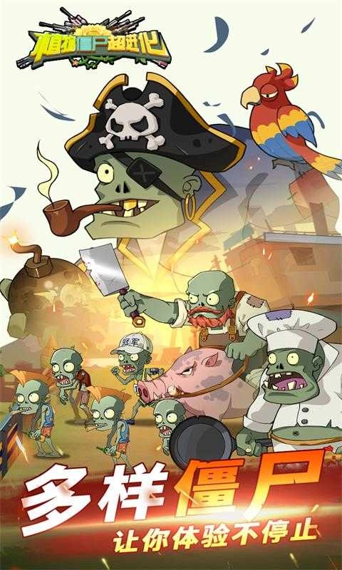 植物僵尸超进化免费原版图1
