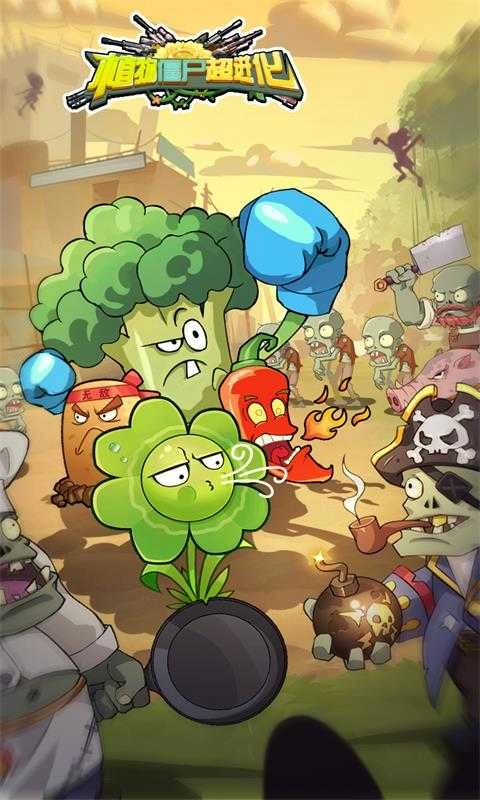 植物僵尸超进化免费原版图3
