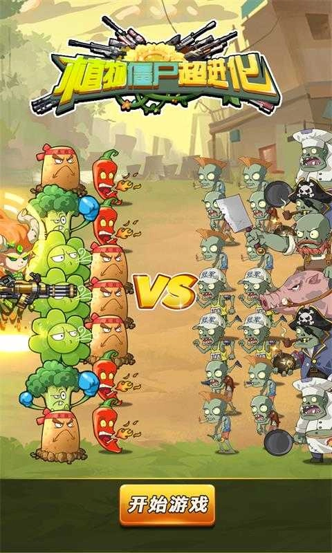 植物僵尸超进化免费原版图2