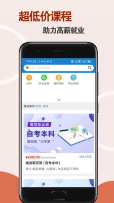 团学网免费版