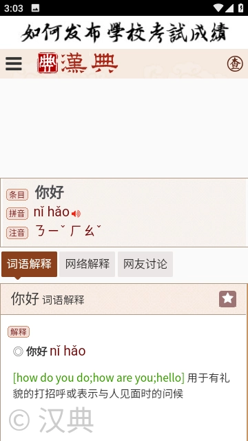 汉典安卓官方版图4