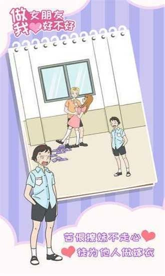 做我女朋友好不好(Willyoubemygirlfriend)手游版图3