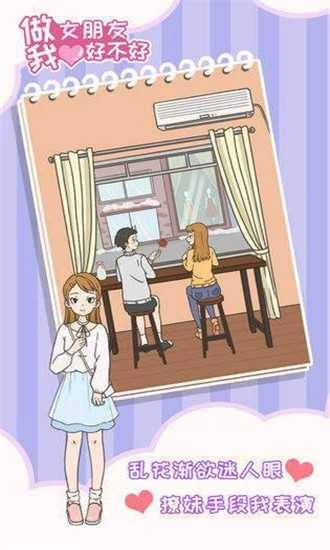 做我女朋友好不好(Willyoubemygirlfriend)手游版图4