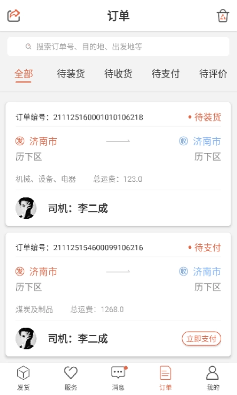 货满满找车手机版图2