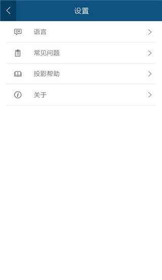一键投影免费原版图2