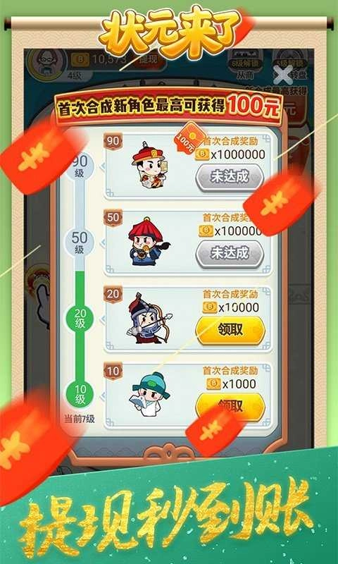 状元来了游戏完整版图4