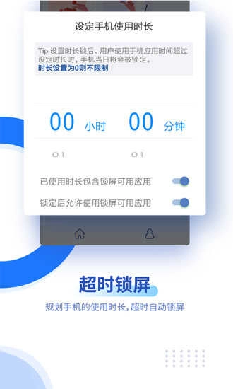 阳光自律安卓直装版图3