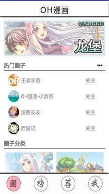 oh漫画手机正版