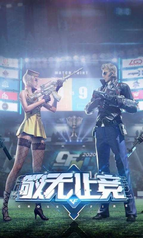 穿越火线：枪战王者游戏官方最新版图2