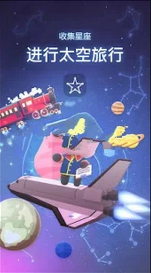 星光花园(StarryGarden)最新版图3