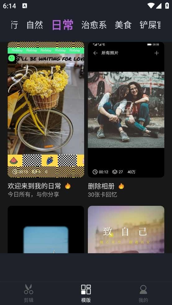 米果视频剪辑正版图2